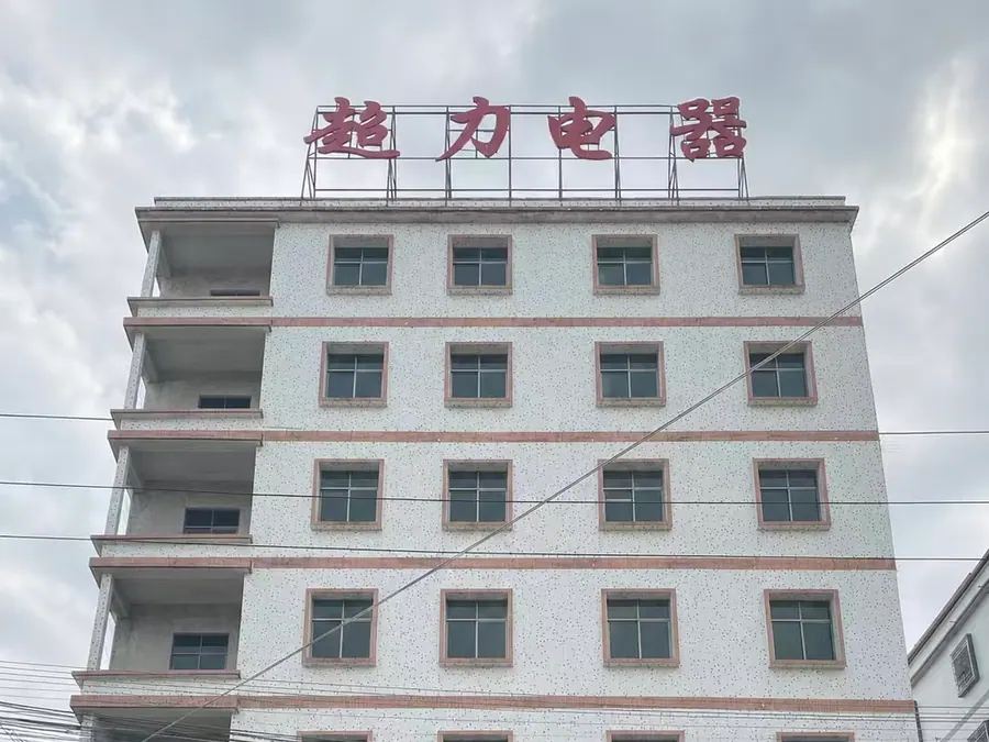 ShanFlow hair dryer factory building in Guangdong, China